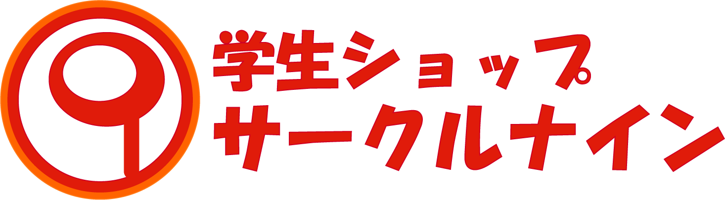 学生ショップサークルナイン