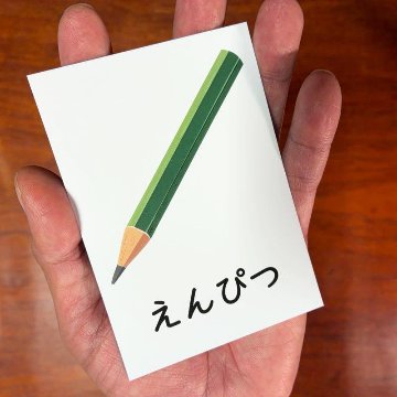 がっこうの ものこと カード１「じぶんのもちもの」 全２５枚の画像