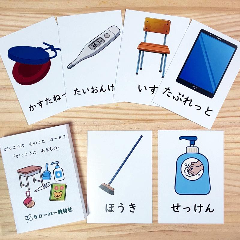 がっこうの ものこと カード２「がっこうにあるもの」 全２９枚の画像