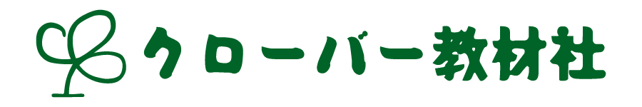 クローバー教材社