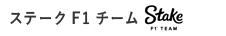 ステーク F1 チーム キック ザウバー アルファロメオ レーシング モデルカー