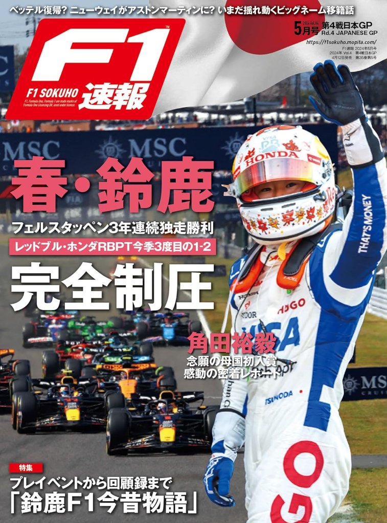 雑誌 書籍 本 F1速報 総集編 ムック モータースポーツ 2020年 2021年 通販