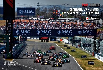 F1速報 2024年 Vol.4 第4戦日本GP画像