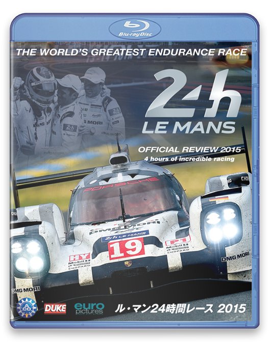 ル・マン24時間レース2015 Blu-ray版画像