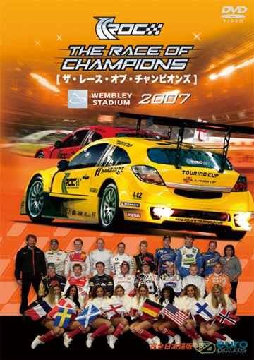 2007年 ザ・レース・オブ・チャンピオンズ DVD画像