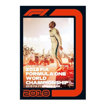 2018 FIA F1世界選手権 総集編 DVD Blu-ray画像