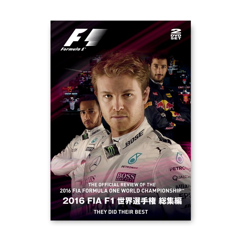 FIA F1世界選手権 2016年総集編 DVD版画像