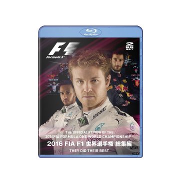 FIA F1世界選手権 2016年総集編 Blu-ray版画像