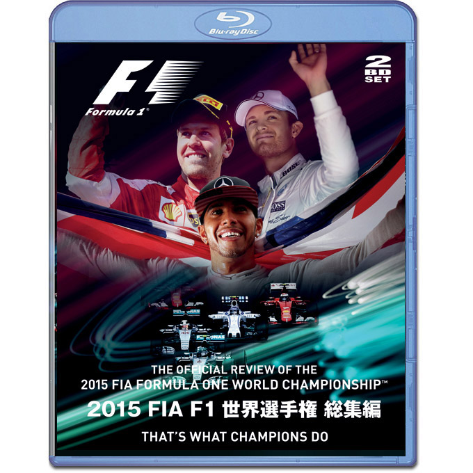 FIA F1世界選手権 総集編 DVD Blu-ray ブルーレイ 通販 2018年 2019年