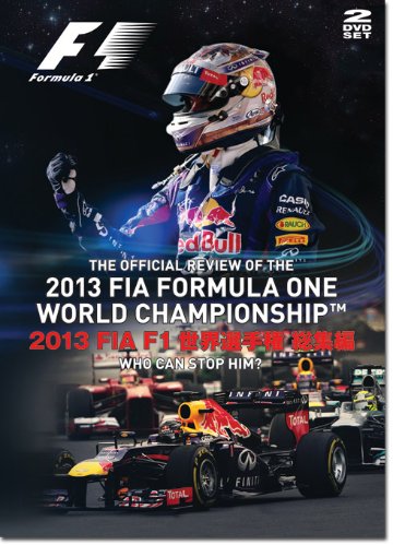 FIA F1世界選手権 2013年総集編 DVD画像