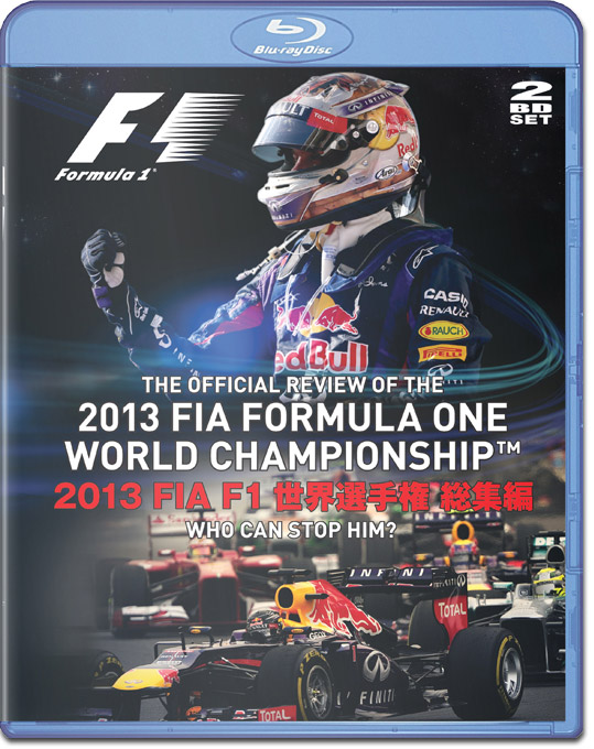 FIA F1世界選手権 2013年総集編 Blu-Ray画像