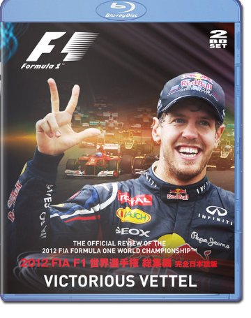 2012 FIA F1世界選手権総集編 完全日本語版 BD Blu-rayスポーツ