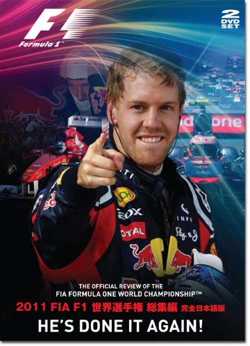 2011 FIA F1世界選手権総集編 完全英語版 DVD画像