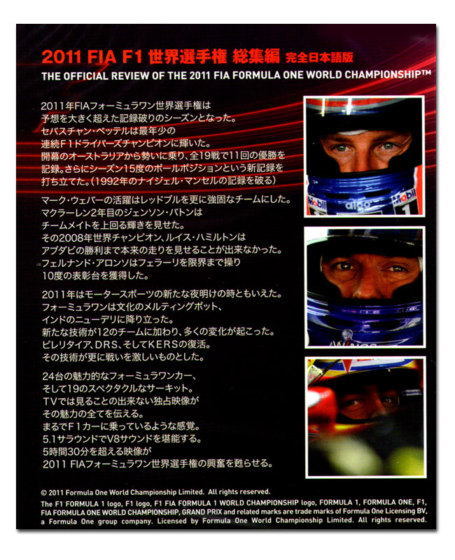 2011 FIA F1世界選手権総集編 完全日本語版 DVD版画像