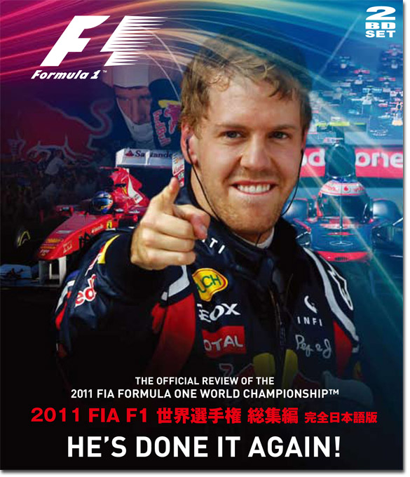 2011 FIA F1世界選手権総集編 Blu-Ray画像