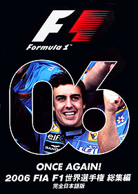 2006 FIA F1世界選手権総集編　完全日本語版画像