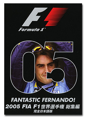2005 FIA F1世界選手権総集編　完全日本語版画像