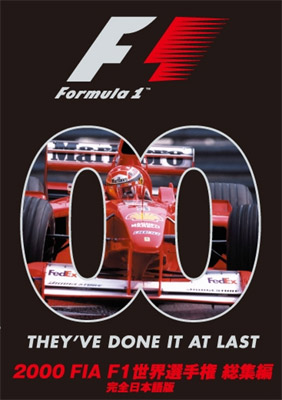 2000 FIA F1世界選手権総集編　完全日本語版画像