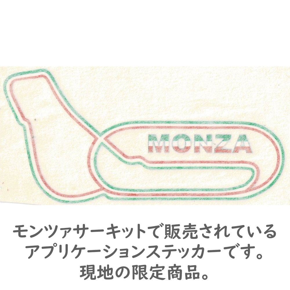 モンツァサーキット オフィシャル コースステッカー イタリアカラー画像