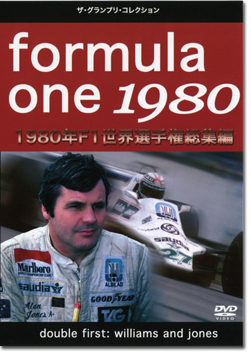 1980年F1世界選手権総集編 DVD画像