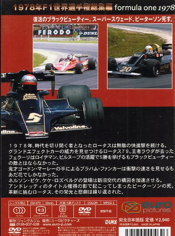 1978年F1世界選手権総集編 DVD画像