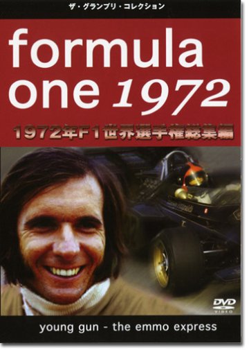 1972年F1世界選手権総集編 DVD画像