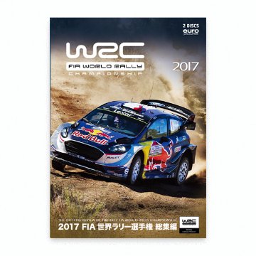 2017年 FIA 世界ラリー選手権 総集編 DVD版画像