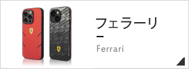 フェラーリ アイフォン iPhone スマホ ケース