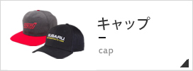 SUBARU スバル キャップ 帽子 CAP ビーニー グッズ 通販 2021