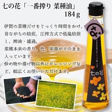 送料無料　伊賀産菜種油　七の花味くらべ３種セットの画像