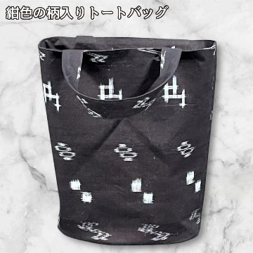 トートバッグ レディース おしゃれ 軽量 バッグ 紺色 柄入り 和モダン シンプル サブバッグ エコバッグ 手提げバッグ 布バッグ カジュアルバッグ お出かけバッグ レディースバッグ 普段使い 小物収の画像
