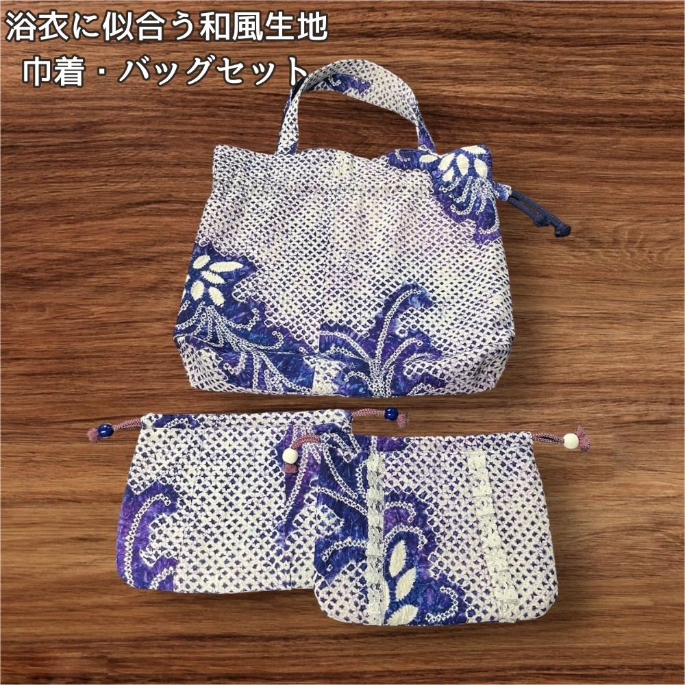 巾着 バッグ セット 和柄 浴衣 バッグ 和風 レディース 和装小物 巾着袋 手提げバッグ 花柄 青 白 夏祭り 花火大会 着物 浴衣用 和風バッグ ハンドメイド おしゃれ かわいい 2点セット レーの画像