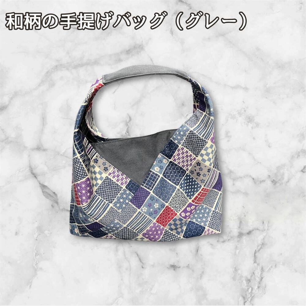 和柄 バッグ 手提げバッグ 和風 ハンドメイド ミニバッグ レディース グレー 小さめバッグ おしゃれ 和柄バッグ サブバッグ 和雑貨 散歩バッグ バッグ 和風バッグ 和小物 プレゼント ギフトの画像