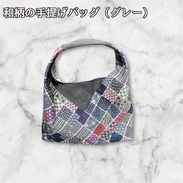 和柄 バッグ 手提げバッグ 和風 ハンドメイド ミニバッグ レディース グレー 小さめバッグ おしゃれ 和柄バッグ サブバッグ 和雑貨 散歩バッグ バッグ 和風バッグ 和小物 プレゼント ギフトの画像