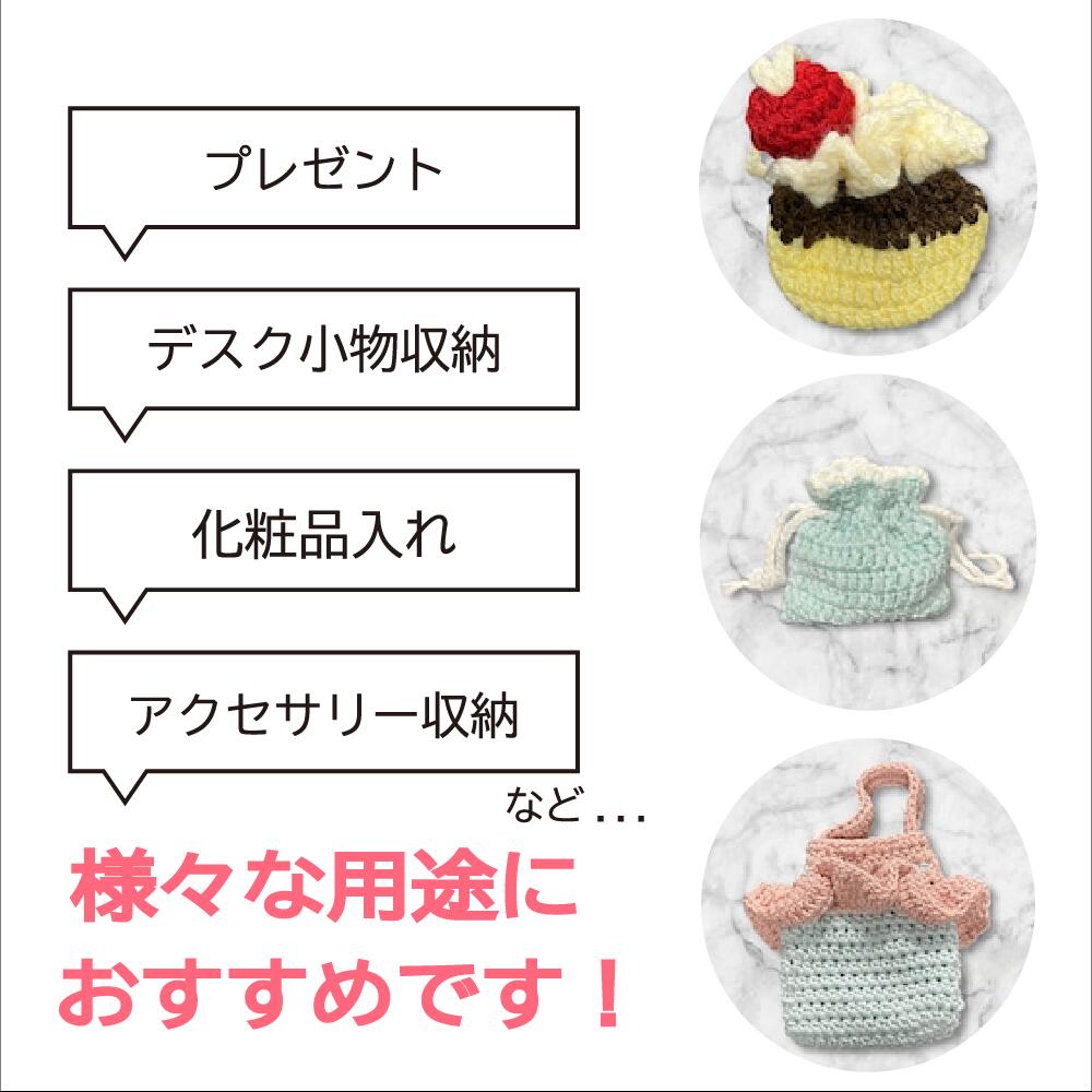 手編み 小物入れ 3点セット プリンモチーフ 巾着 ミニバッグ ハンドメイド かぎ針編み スイーツモチーフ 小物ポーチ かわいい 編み物雑貨 小物収納 インテリア雑貨 ギフト プレゼントの画像