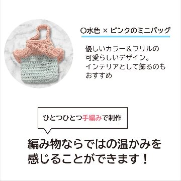 手編み 小物入れ 3点セット プリンモチーフ 巾着 ミニバッグ ハンドメイド かぎ針編み スイーツモチーフ 小物ポーチ かわいい 編み物雑貨 小物収納 インテリア雑貨 ギフト プレゼントの画像