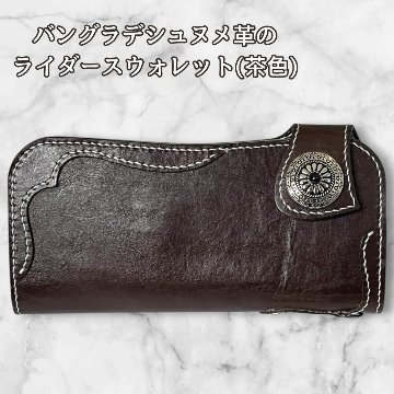 長財布 本革 ライダースウォレット メンズ レディース ヌメ革 ブラウン バングラデシュ レザーウォレット コンチョ ハンドメイド バイカースウォレット 革財布 アメカジ 経年変化 エイジングの画像