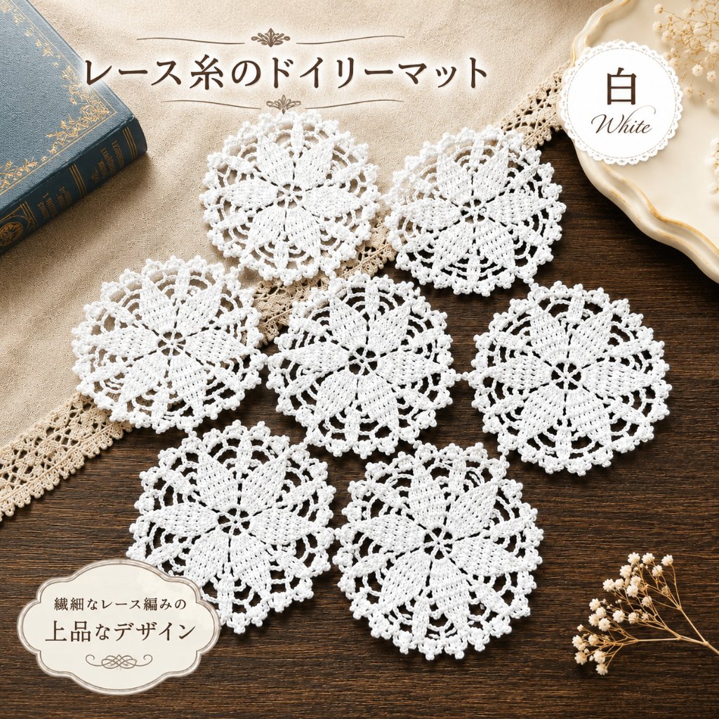 ドイリー レース 編み マット 白 コースター インテリア 北欧 雑貨 花柄 テーブルマット 小物置き ハンドメイド ナチュラル かわいい おしゃれ 玄関 リビング 撮影小物 プレゼントの画像