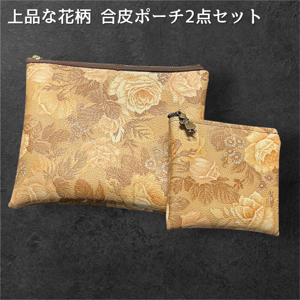花柄 ポーチ 2点セット レディース 化粧ポーチ 小物入れ フラワー柄 合皮ポーチ 上品 ナチュラル おしゃれ コスメポーチ 大人かわいい レディースポーチ バッグインバッグ 小物整理 ギフト プレゼの画像