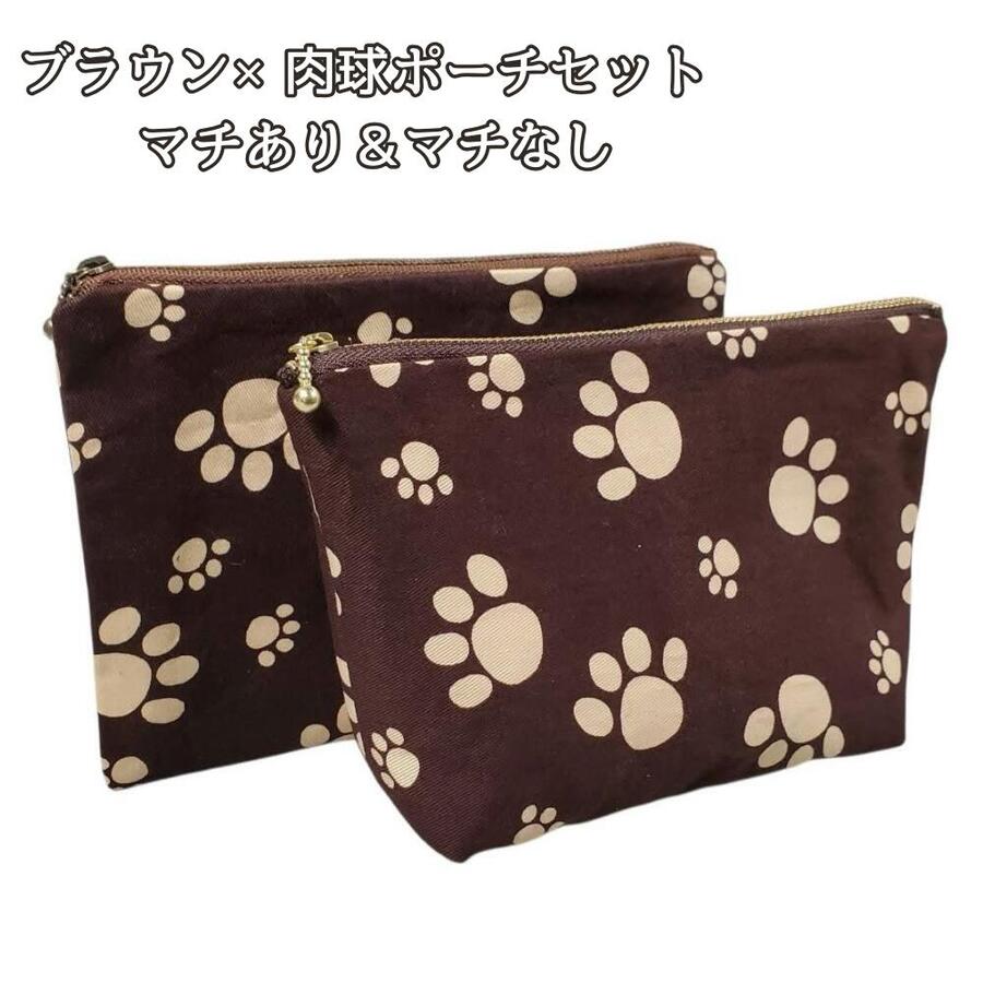 ポーチ セット 肉球柄 ブラウン 化粧ポーチ 小物入れ マチあり マチなし 2点セット 猫柄 ねこ 猫好き コスメ収納 バッグインバッグ 普段使い 小物整理 ハンドメイド 布ポーチ プレゼントの画像