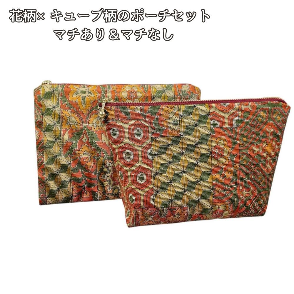 ポーチ セット 和柄 花柄 キューブ柄 化粧ポーチ 小物入れ マチあり マチなし 2点セット コスメ収納 バッグインバッグ レトロ おしゃれ ハンドメイド 布ポーチ 普段使い プレゼント ギフトの画像