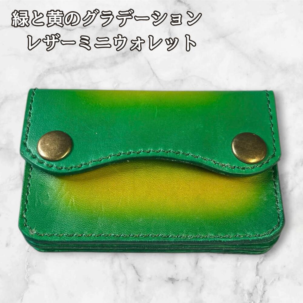 【送料無料】本革 ミニ財布 メンズ レディース コンパクト財布 小さい財布 L字ファスナー コインケース ミニウォレット レザー ハンドメイド 緑 黄 綺麗 小銭入れ キャッシュレス財布 サブ財布の画像