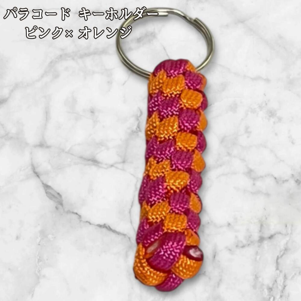 パラコード キーホルダー ピンク オレンジ 編み込み ハンドメイド キーリング アウトドア レディース メンズ おしゃれ バッグアクセサリー リュック キーケース プレゼント ギフトの画像