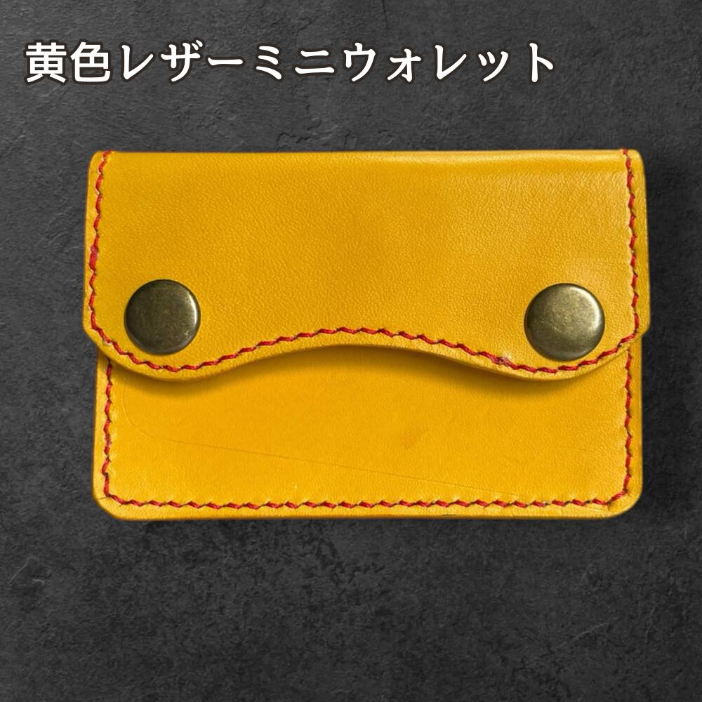 【送料無料】本革 ミニ財布 黄色 コンパクト財布 ミニウォレット メンズ レディース 小さい財布 レザー 財布 小銭入れ カード収納 サブ財布 コンパクトウォレット イエロー 手のひらサイズ おしゃれの画像