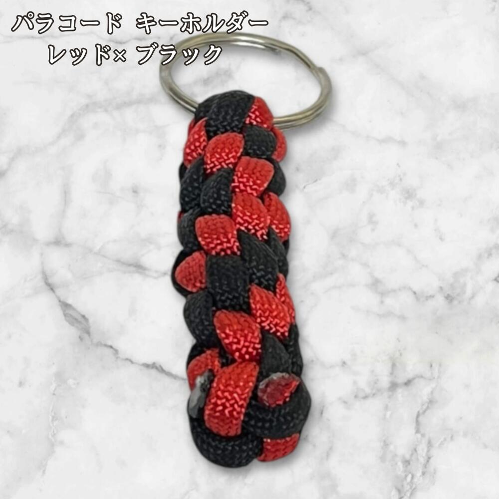 パラコード キーホルダー レッド ブラック 編み込み ハンドメイド キーリング アウトドア メンズ レディース おしゃれ かっこいい バッグアクセサリー リュック キーケース プレゼント ギフトの画像