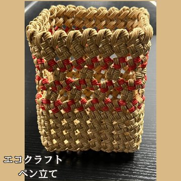 クラフトバンド ペン立て ペンスタンド 卓上収納 リビング 小物入れ ハンドメイド 手編み ナチュラル おしゃれ デスク収納 文房具収納 筆記具収納 インテリア雑貨 収納ケース 整理整頓 手作り ギフの画像