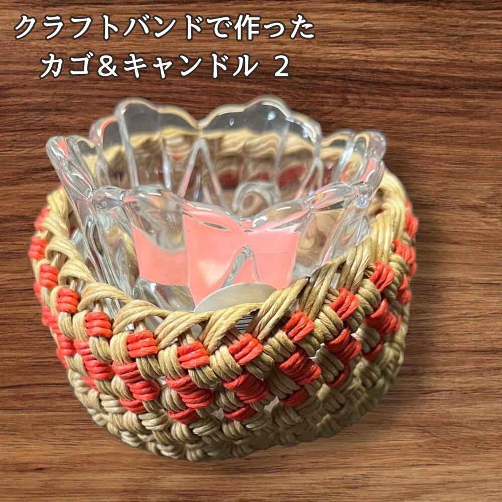 キャンドルホルダー かご キャンドル付き クラフトバンド ハンドメイド ナチュラル インテリア雑貨 小物入れ おしゃれ 北欧風 癒し 卓上 ディスプレイ プレゼント ギフトの画像