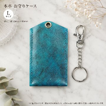 本革 お守りカバー お守り袋 日本製 ハンドメイド お守り入れ レザー キーホルダー 合格祈願 交通安全 厄除け 紛失防止 小物ケース 生成り ナチュラル シンプル サイズLの画像