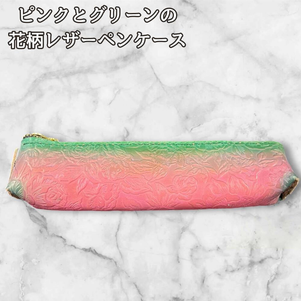 本革 ペンケース 花柄 ピンク グリーン レザー 筆箱 おしゃれ レディース 大人 かわいい ペンポーチ コンパクト スリム 革小物 文房具 収納 化粧ポーチ 小物入れ ナチュラル ギフトの画像