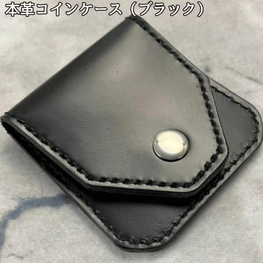 【送料無料！】本革 レザー コインケース 小銭入れ ブラック メンズ レディース コンパクト ミニ財布 小さい財布 シンプル おしゃれ 革財布 サブ財布 小銭収納 コンパクトウォレット ギフトの画像